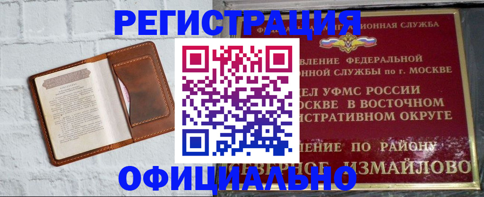 прописка ребенка в Котовске